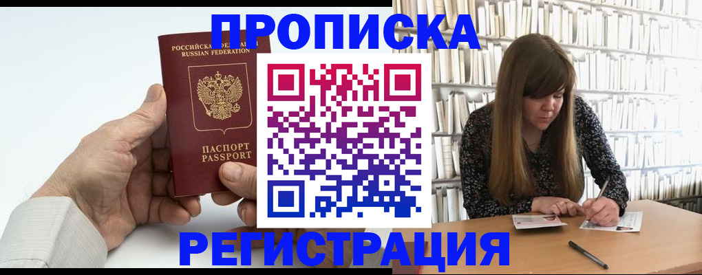 прописка в квартире в Баймаке