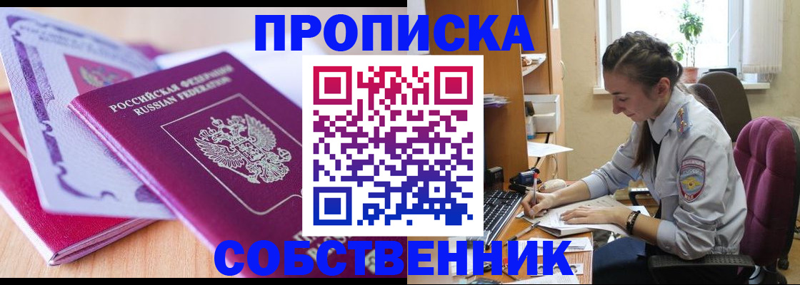 прописка паспорт в Баймаке
